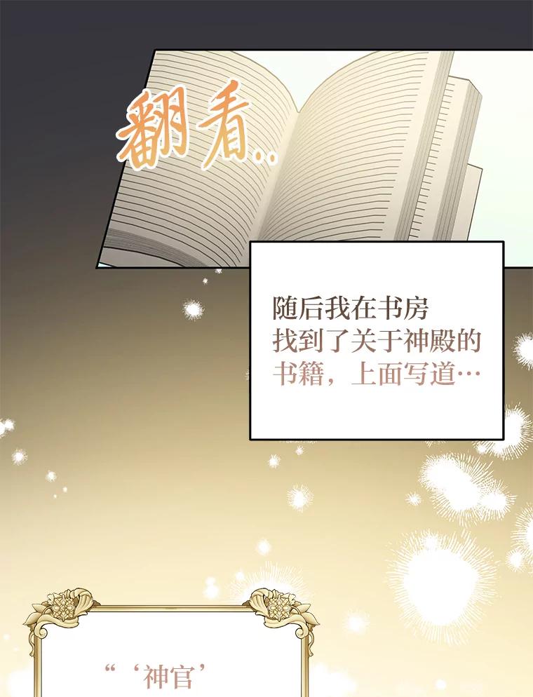 《还以为是绝症丈夫呢》10.梅尔泰仁的试探 第86页