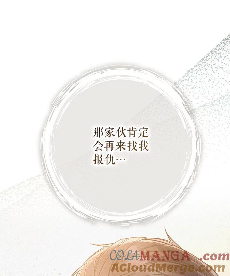 《S级猎人的离职记录》10.死不悔改 第33页