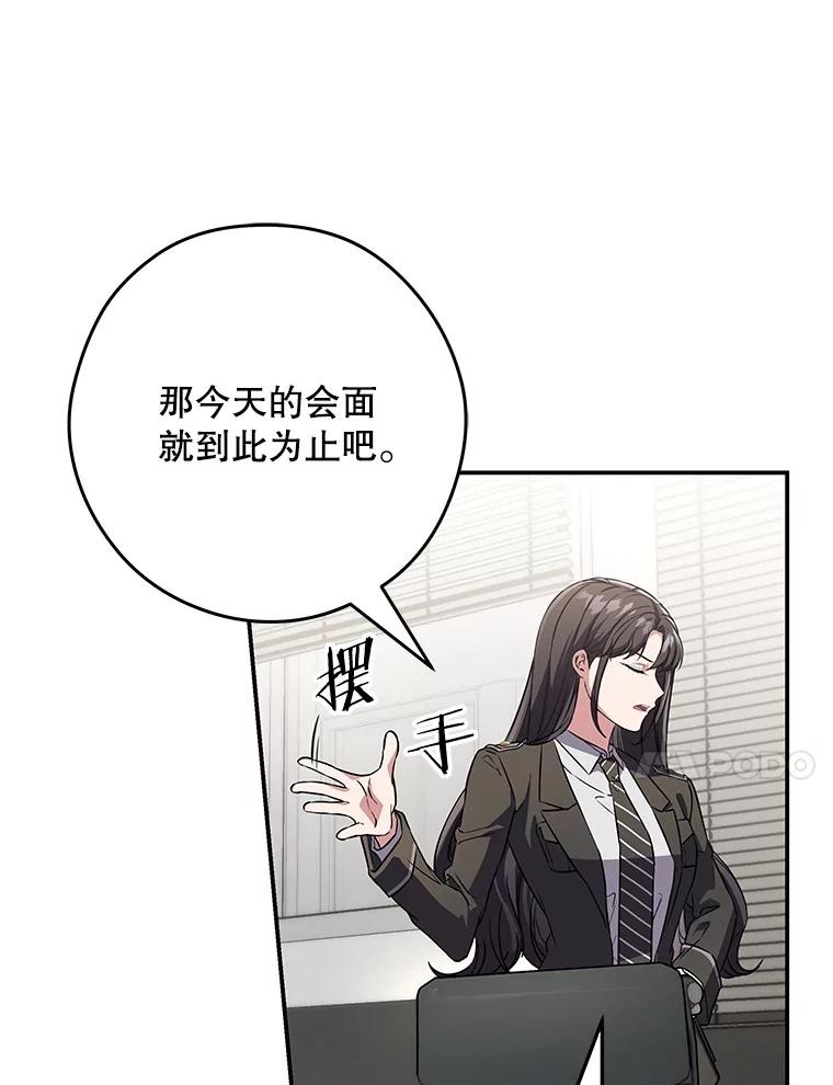 《S级猎人的离职记录》10.死不悔改 第14页