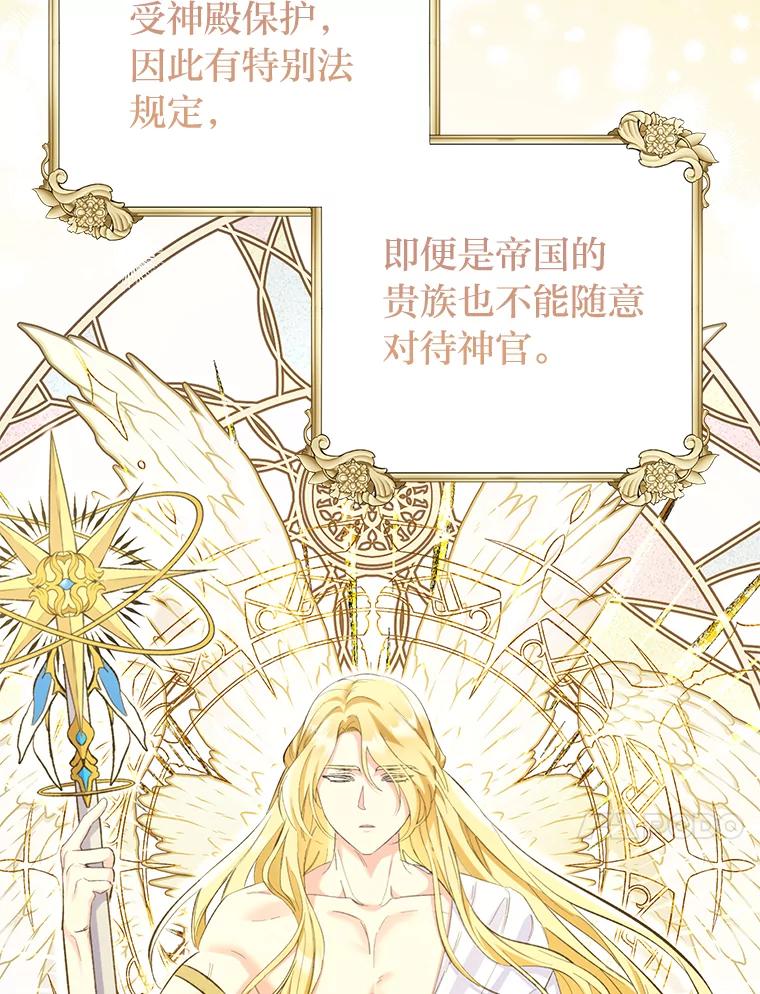 《还以为是绝症丈夫呢》10.梅尔泰仁的试探 第87页