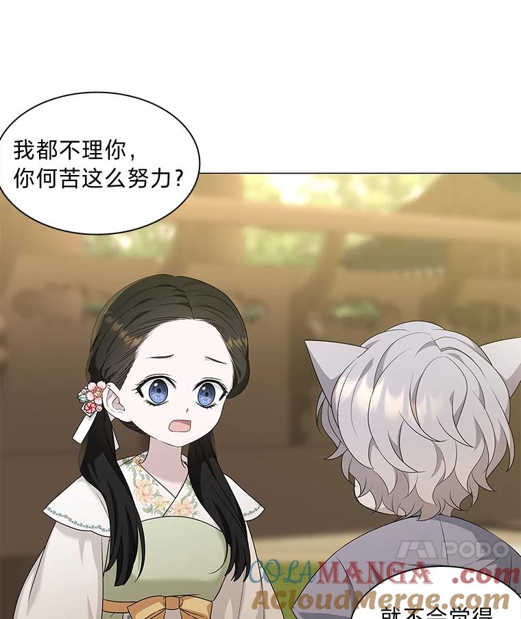 《魅惑狐狸》11.不言放弃小白狐 第61页
