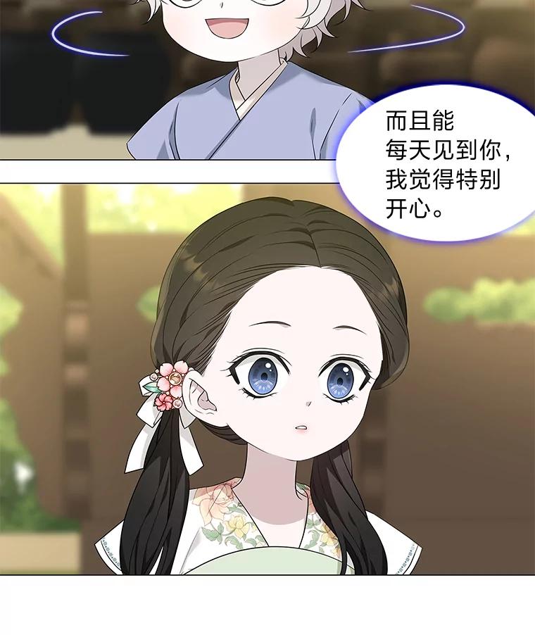 《魅惑狐狸》11.不言放弃小白狐 第63页