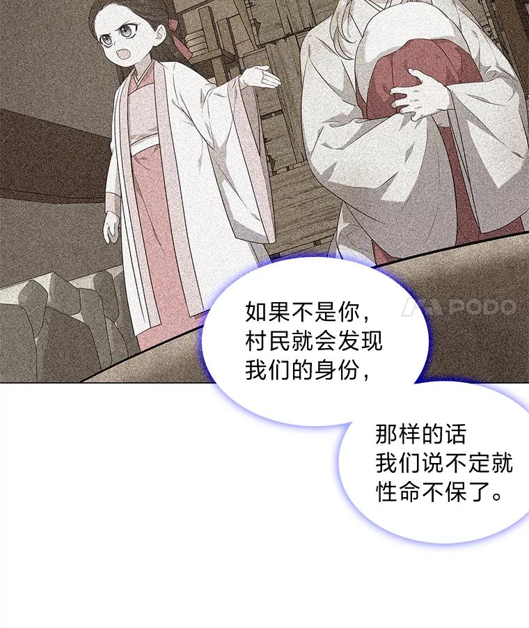 《魅惑狐狸》11.不言放弃小白狐 第65页