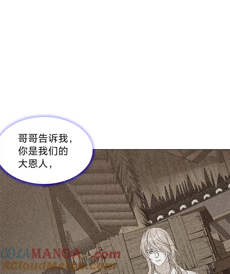 《魅惑狐狸》11.不言放弃小白狐 第64页