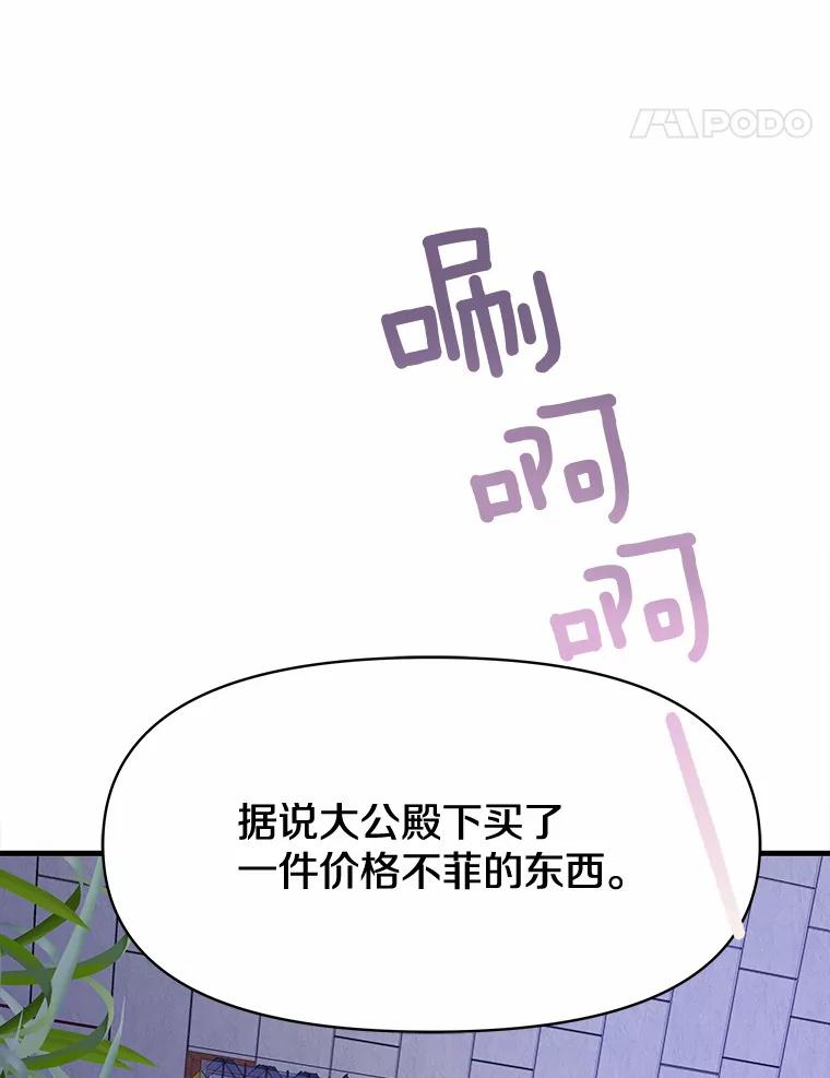 《渴望假妹妹》14.解围 第107页