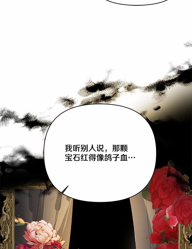 《渴望假妹妹》14.解围 第111页