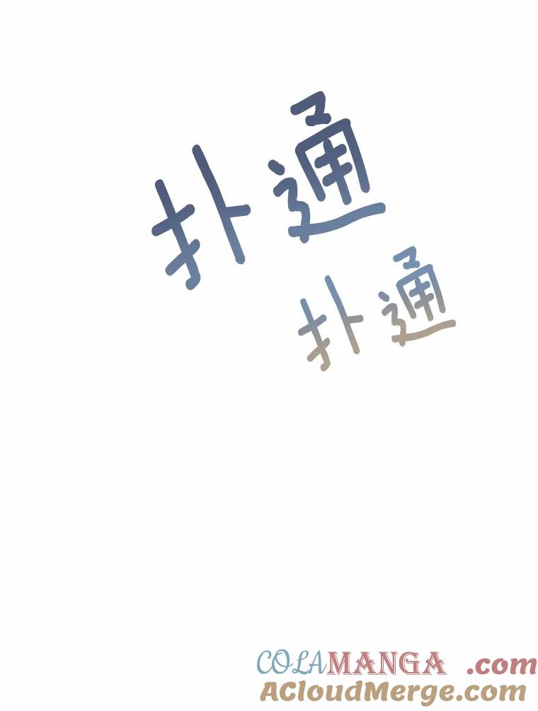 《渴望假妹妹》14.解围 第117页
