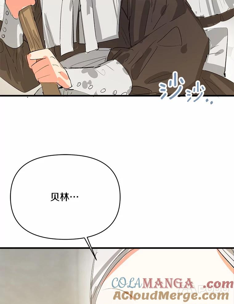 《渴望假妹妹》14.解围 第93页