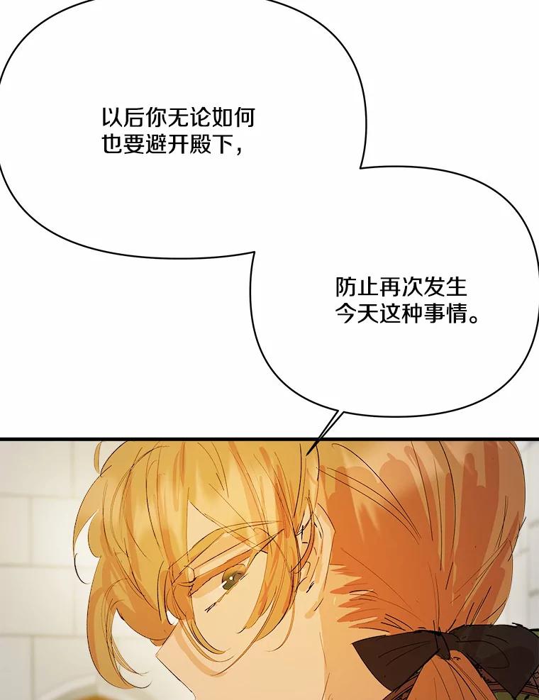 《渴望假妹妹》14.解围 第74页