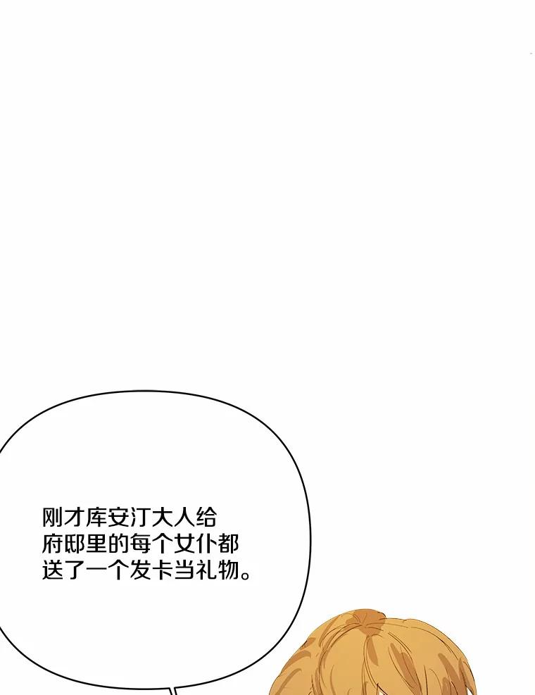 《渴望假妹妹》14.解围 第102页