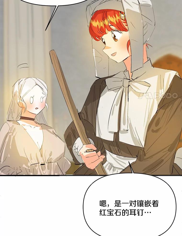 《渴望假妹妹》14.解围 第110页