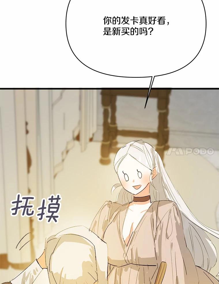 《渴望假妹妹》14.解围 第100页
