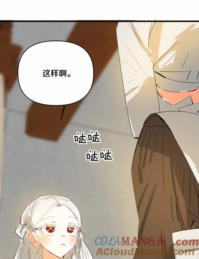 《渴望假妹妹》14.解围 第105页