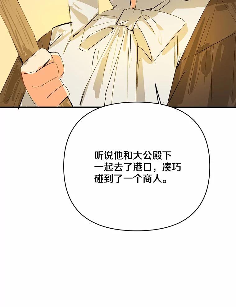 《渴望假妹妹》14.解围 第104页