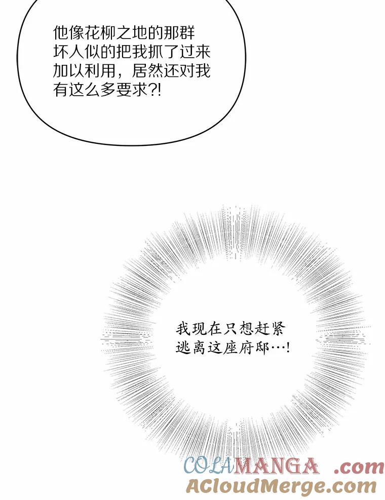 《渴望假妹妹》14.解围 第77页