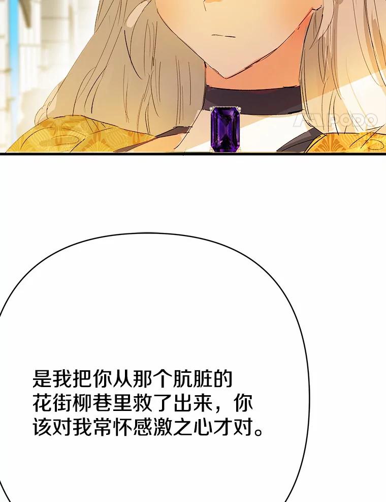 《渴望假妹妹》14.解围 第83页