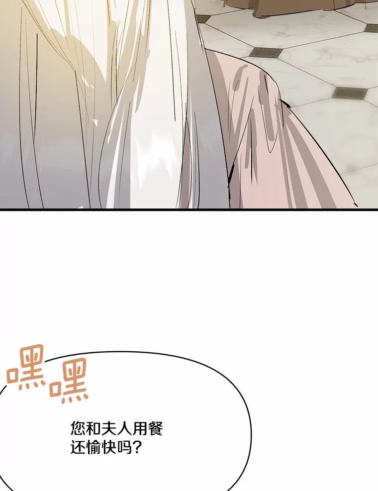 《渴望假妹妹》14.解围 第96页