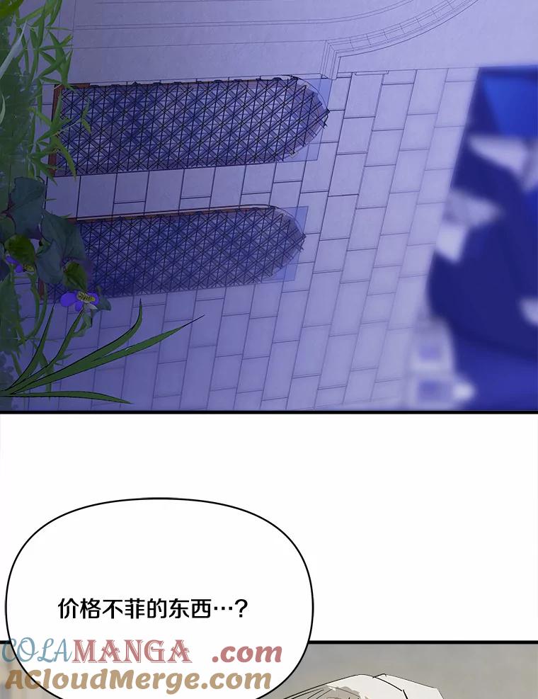 《渴望假妹妹》14.解围 第109页