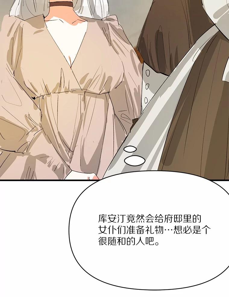 《渴望假妹妹》14.解围 第106页