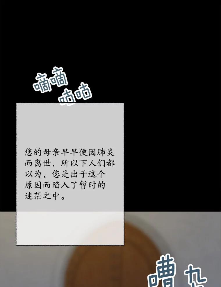 《渴望假妹妹》15.真正的尤利娅娜 第98页