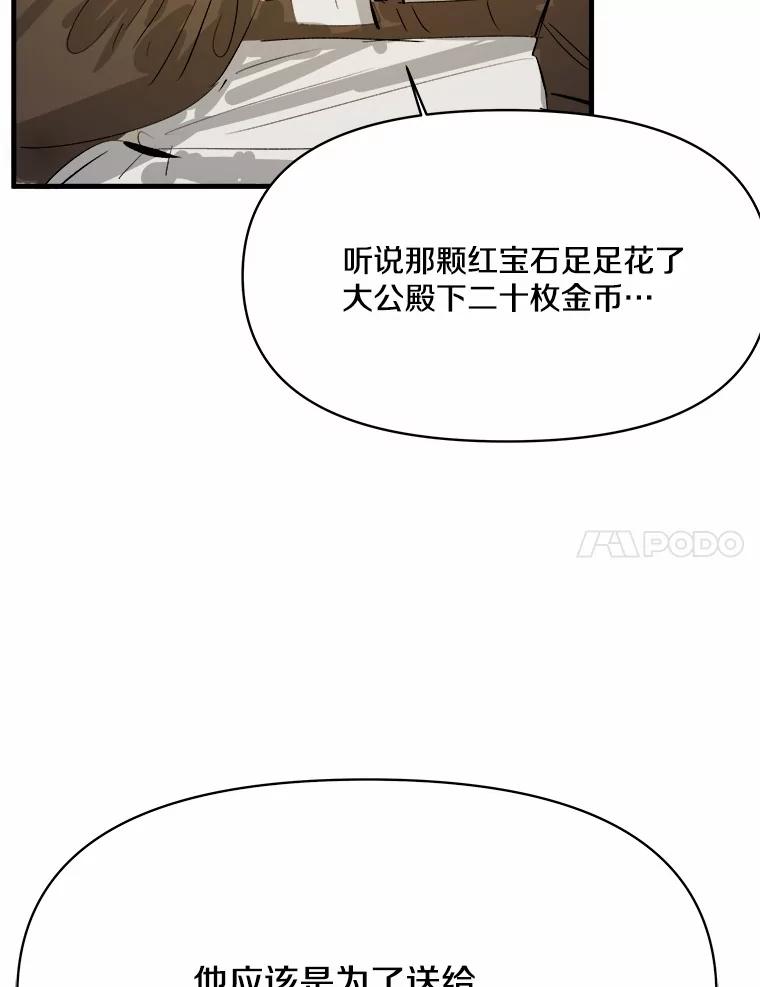 《渴望假妹妹》15.真正的尤利娅娜 第7页