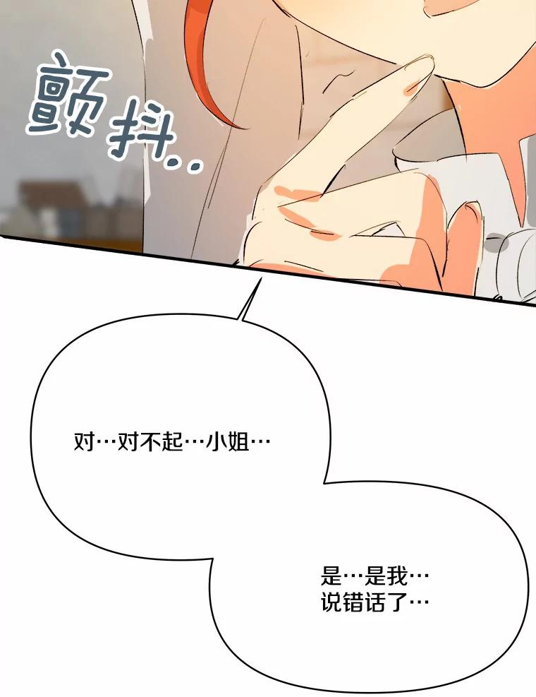 《渴望假妹妹》15.真正的尤利娅娜 第58页