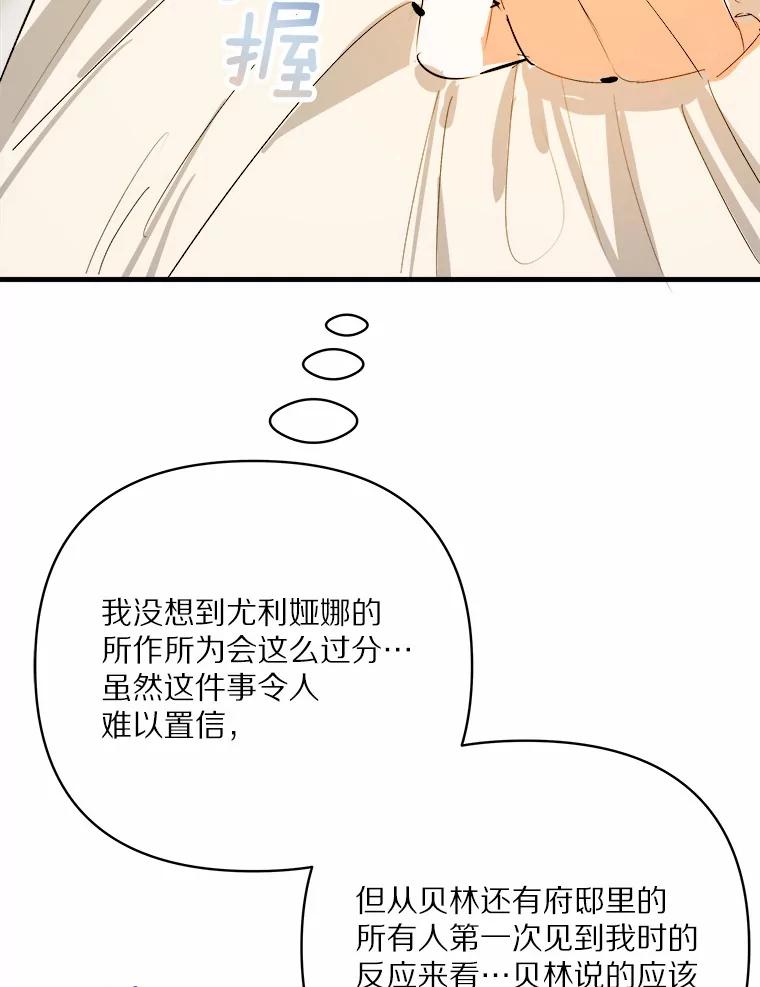 《渴望假妹妹》15.真正的尤利娅娜 第115页