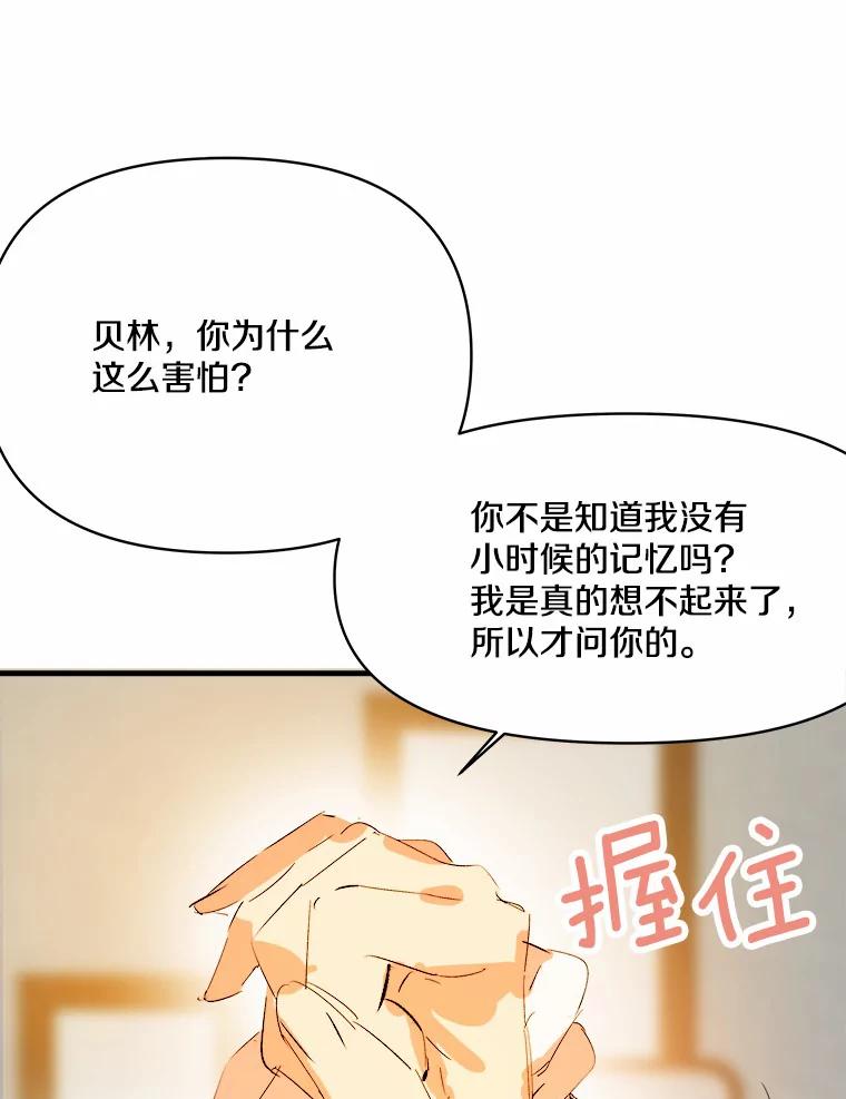 《渴望假妹妹》15.真正的尤利娅娜 第67页