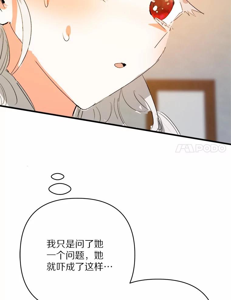 《渴望假妹妹》15.真正的尤利娅娜 第63页