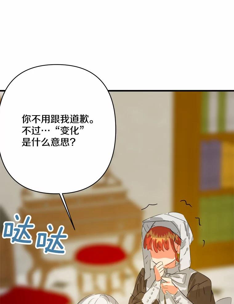 《渴望假妹妹》15.真正的尤利娅娜 第59页