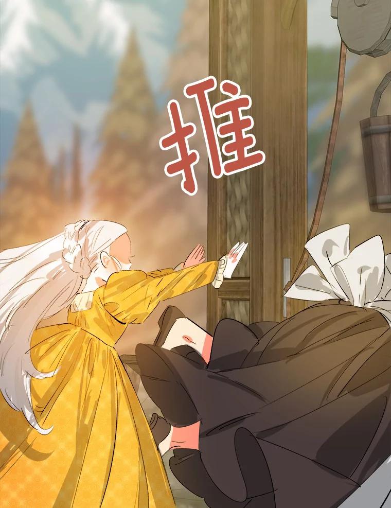 《渴望假妹妹》15.真正的尤利娅娜 第95页