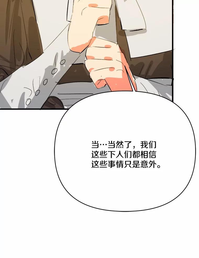 《渴望假妹妹》15.真正的尤利娅娜 第112页