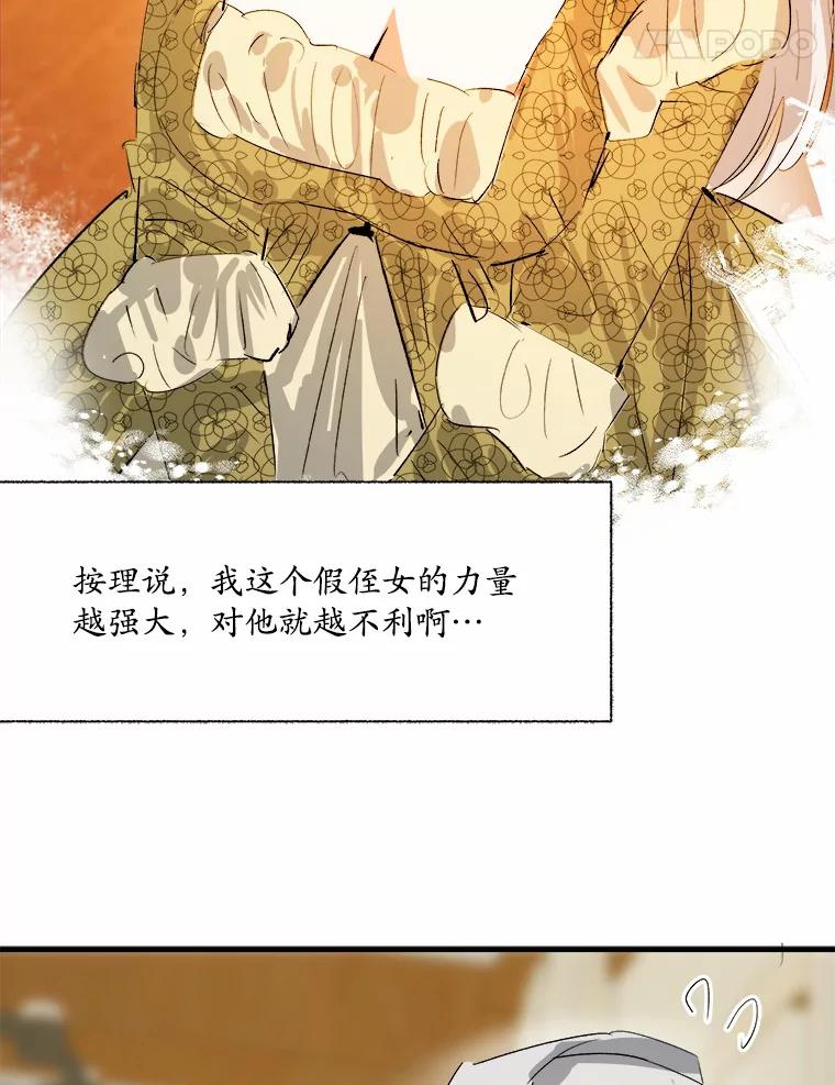 《渴望假妹妹》15.真正的尤利娅娜 第47页