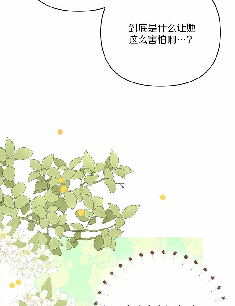 《渴望假妹妹》15.真正的尤利娅娜 第64页