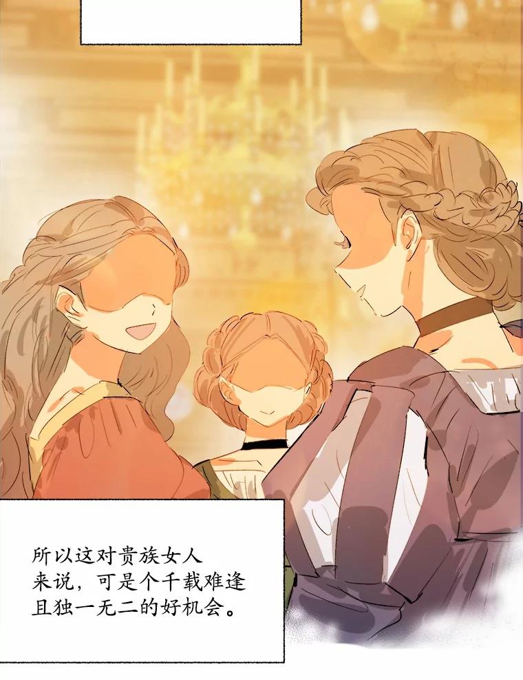 《渴望假妹妹》15.真正的尤利娅娜 第44页