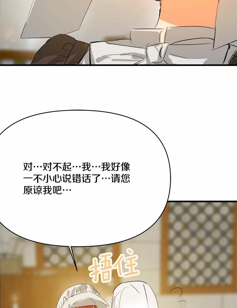《渴望假妹妹》15.真正的尤利娅娜 第71页
