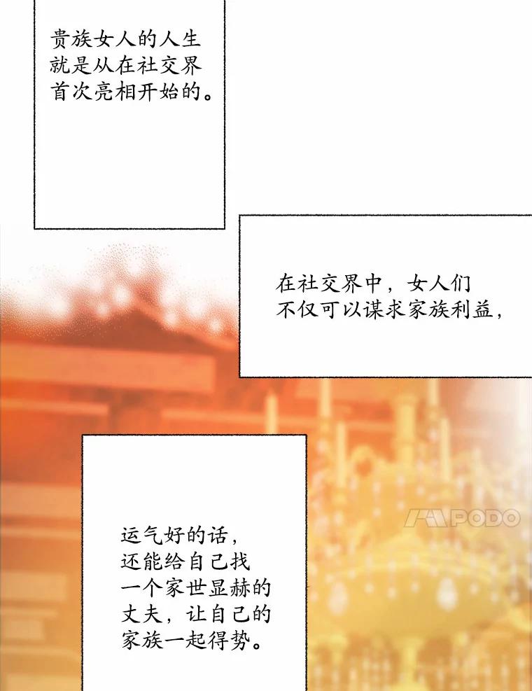 《渴望假妹妹》15.真正的尤利娅娜 第43页