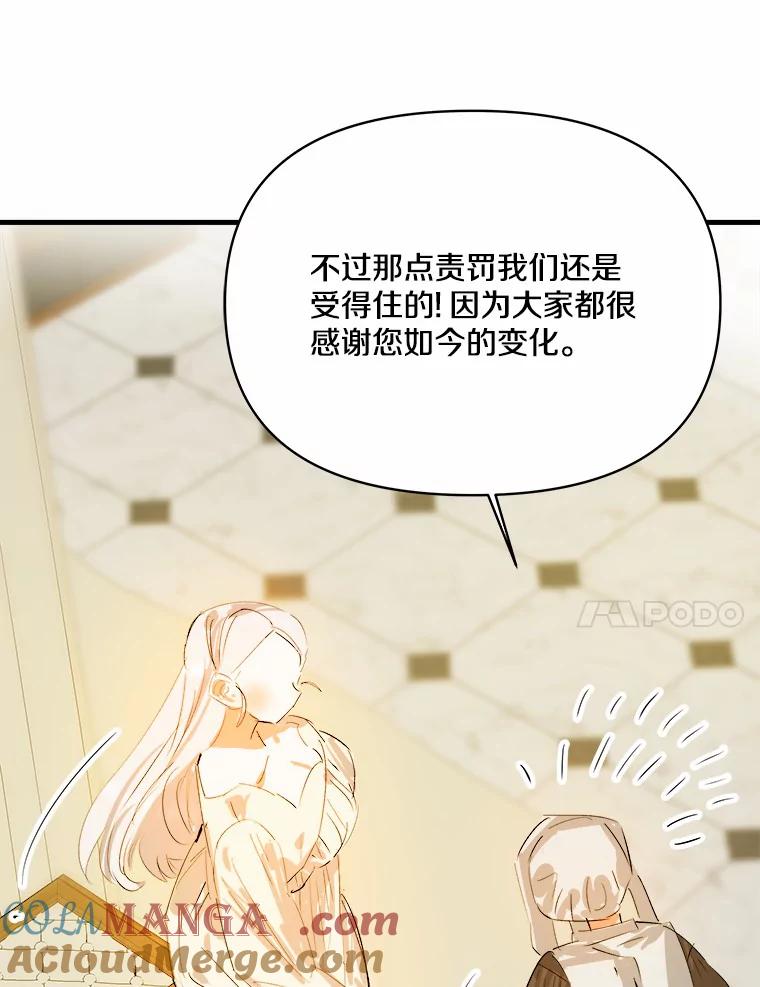 《渴望假妹妹》15.真正的尤利娅娜 第53页