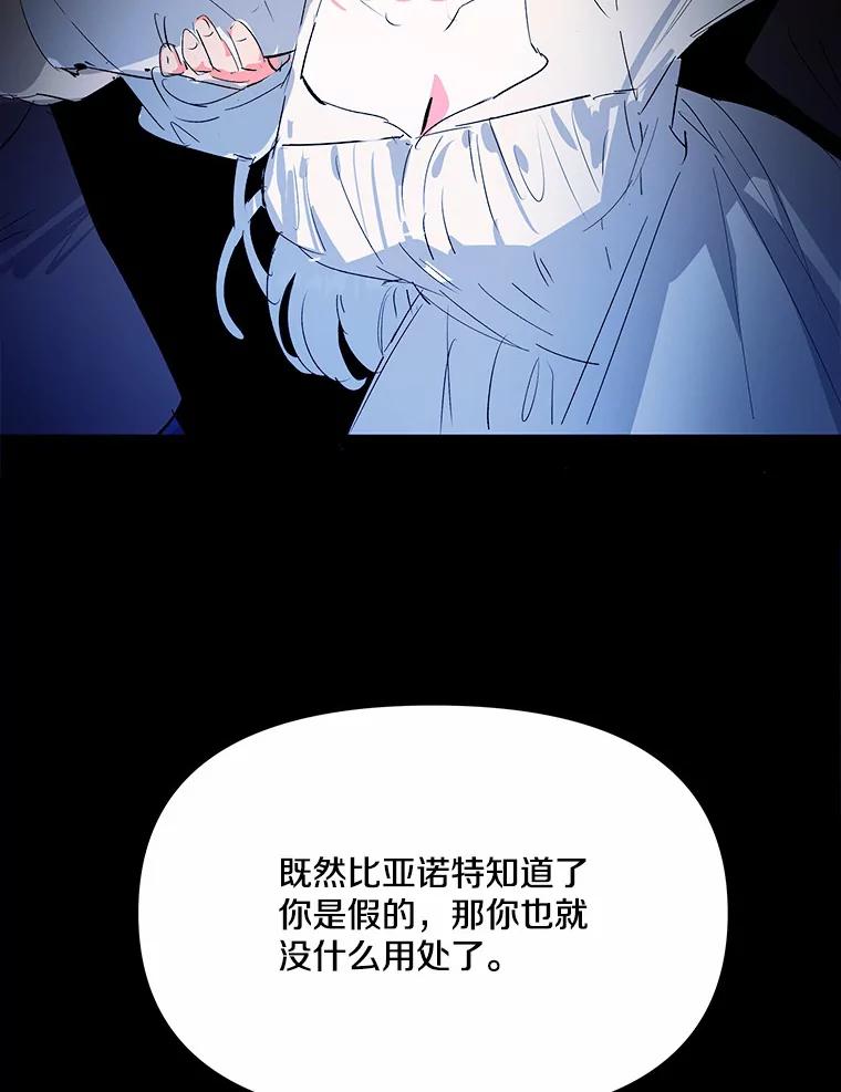 《渴望假妹妹》15.真正的尤利娅娜 第19页