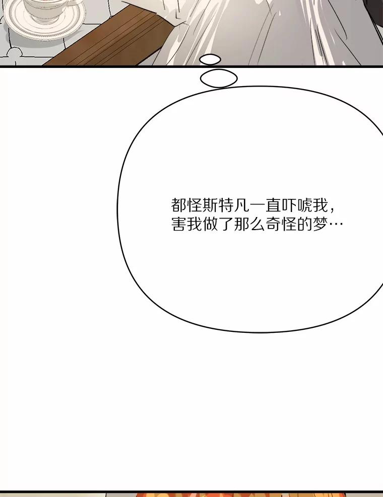 《渴望假妹妹》15.真正的尤利娅娜 第32页