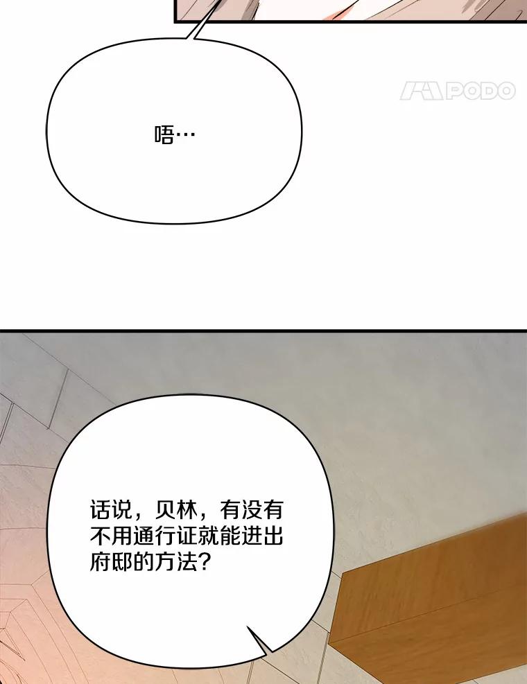 《渴望假妹妹》15.真正的尤利娅娜 第14页