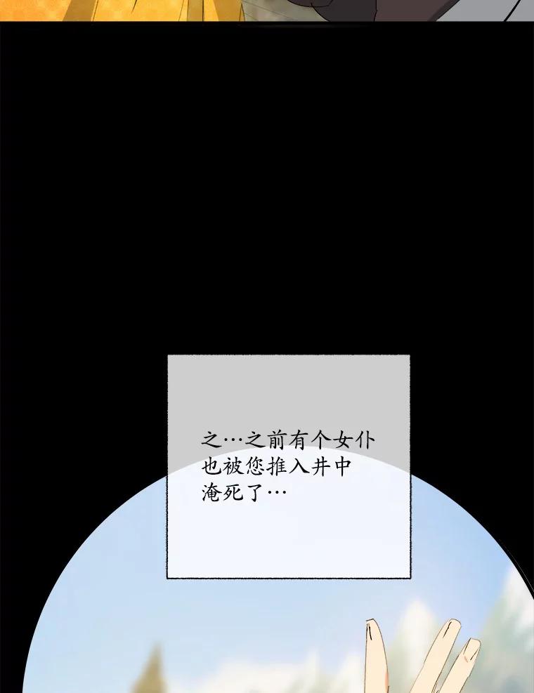 《渴望假妹妹》15.真正的尤利娅娜 第96页
