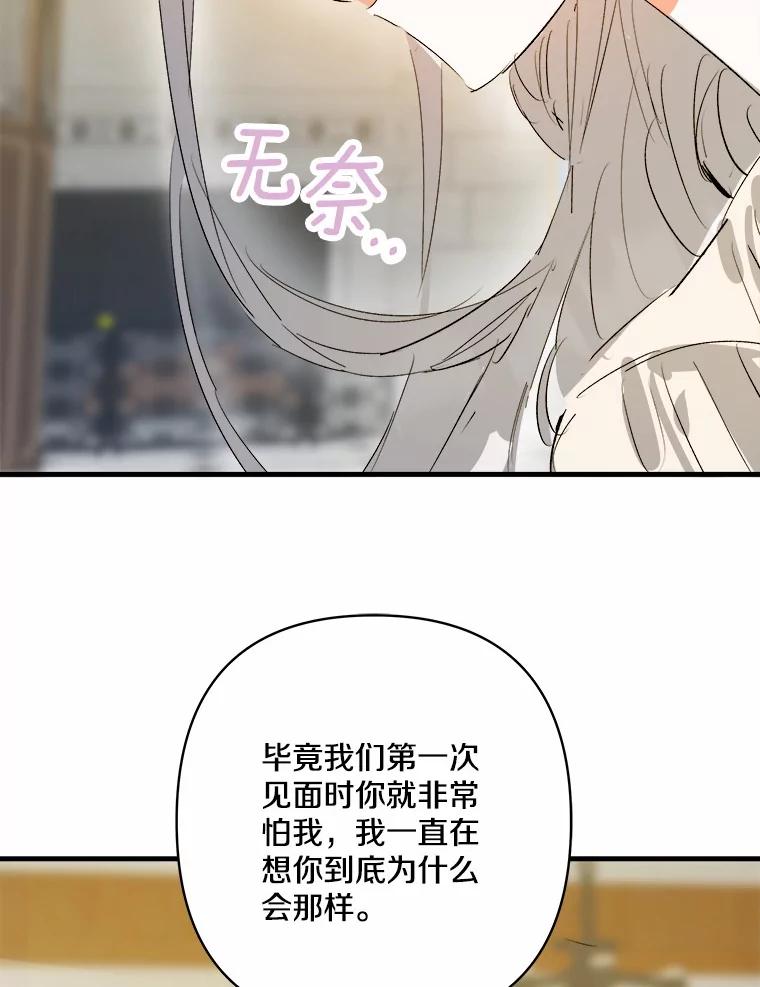 《渴望假妹妹》15.真正的尤利娅娜 第74页