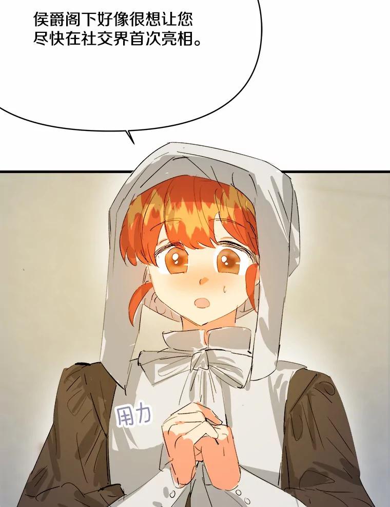 《渴望假妹妹》15.真正的尤利娅娜 第39页