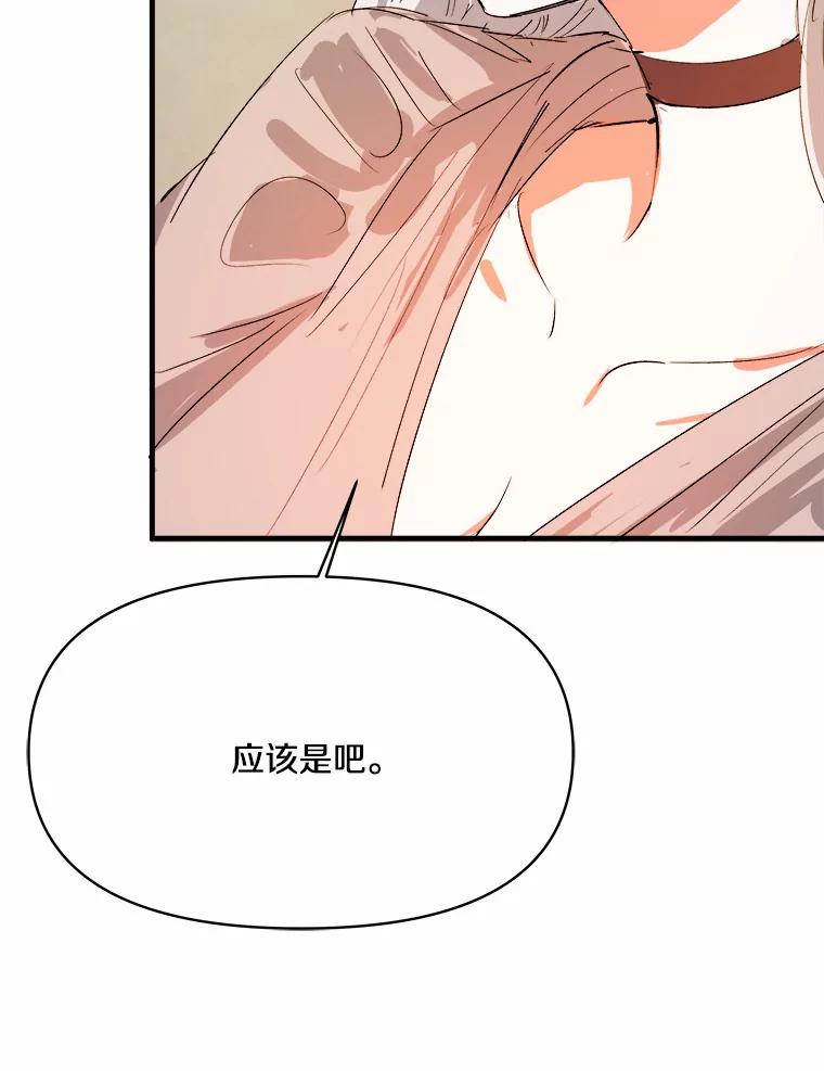 《渴望假妹妹》15.真正的尤利娅娜 第11页