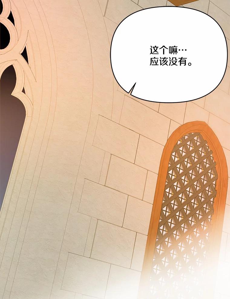 《渴望假妹妹》15.真正的尤利娅娜 第15页