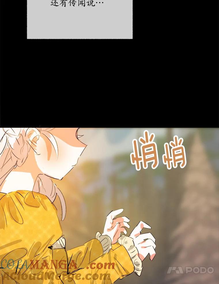 《渴望假妹妹》15.真正的尤利娅娜 第93页
