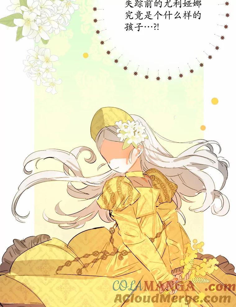 《渴望假妹妹》15.真正的尤利娅娜 第65页