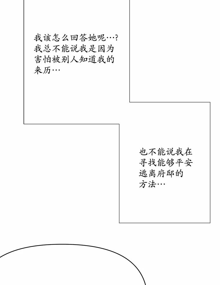 《渴望假妹妹》15.真正的尤利娅娜 第38页