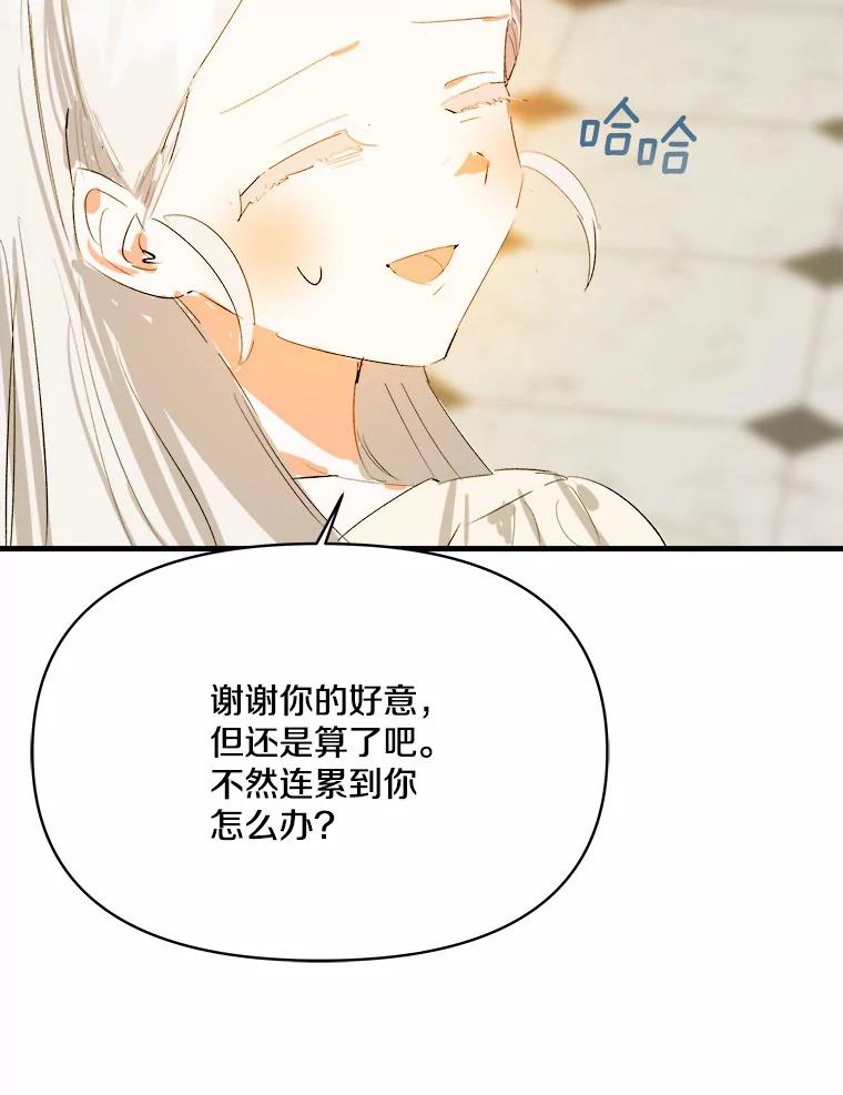 《渴望假妹妹》15.真正的尤利娅娜 第51页